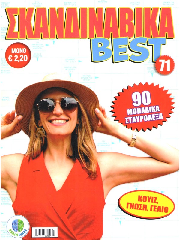 Best Σκανδιναβικά Τ71