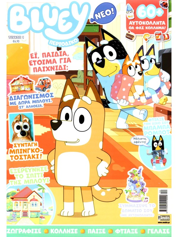 Bluey Ουακάντουι