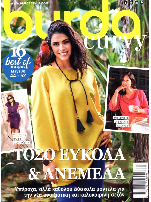 Burda Curvy Άνοιξη Καλοκαίρι 2026