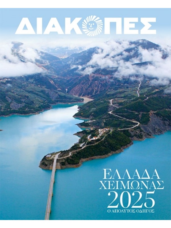 Διακοπές Τ15