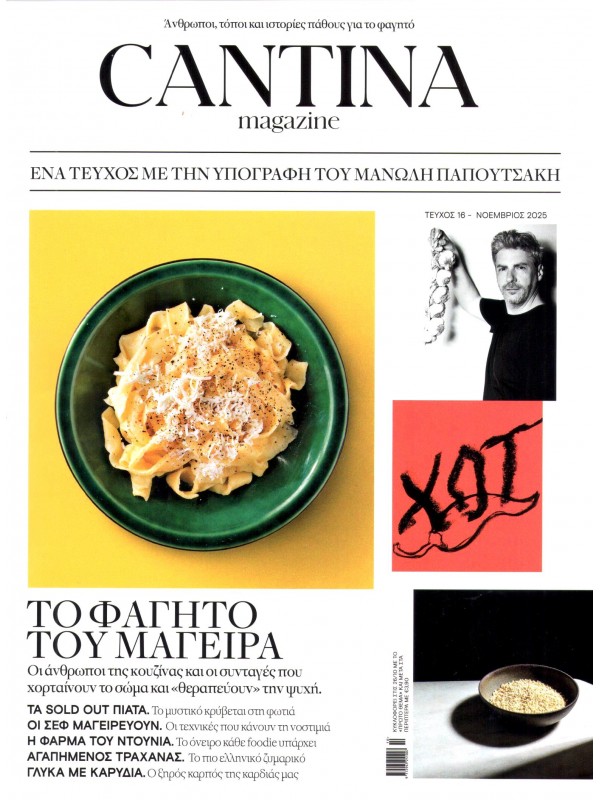 Cantina Magazine T16