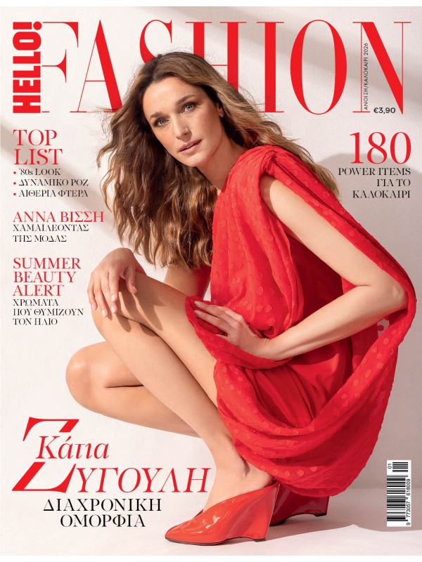 Hello Fashion Άνοιξη Καλοκαίρι 2026