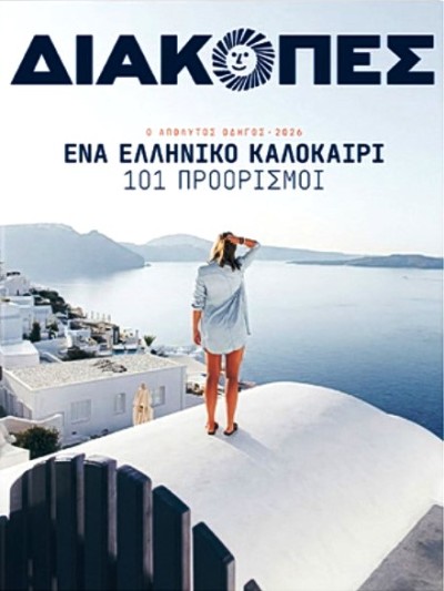 Διακοπές Τ18