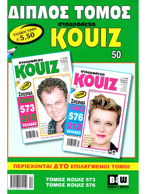 Διπλός Τόμος Κουίζ Τ50