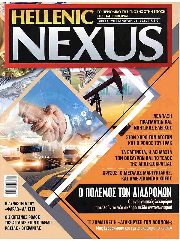 Hellenic Nexus T198