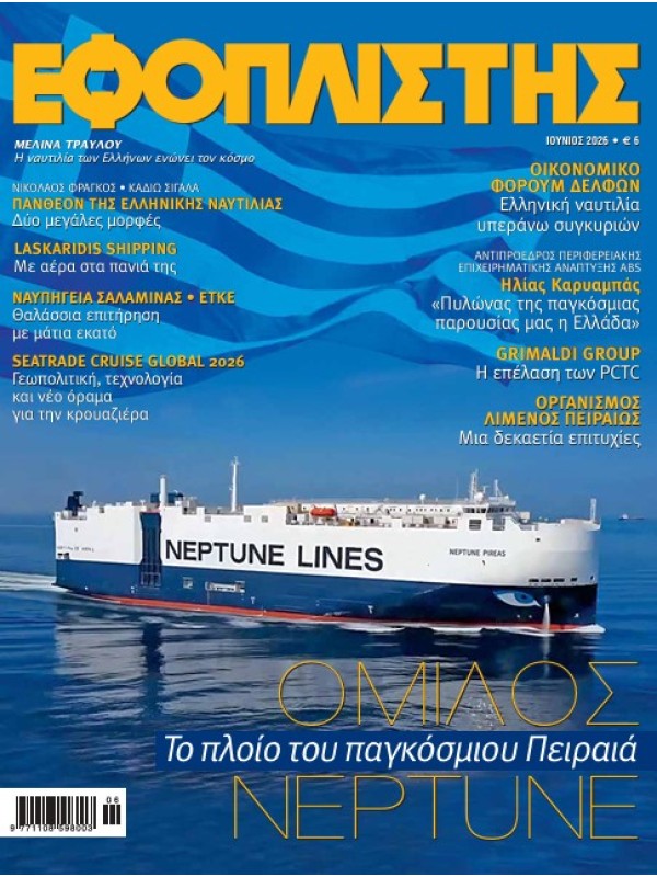 Εφοπλιστής Τ395