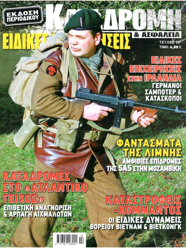 Ειδικές Επιχειρήσεις Τ33
