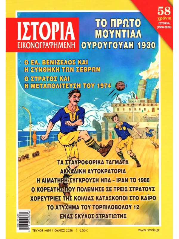 Εικονογραφημένη Ιστορία Τ697