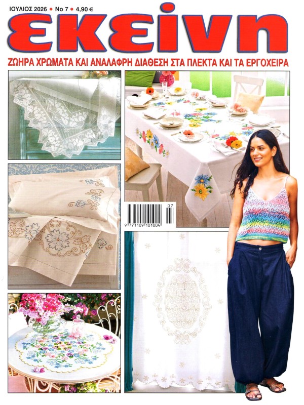 Εκείνη Τ7