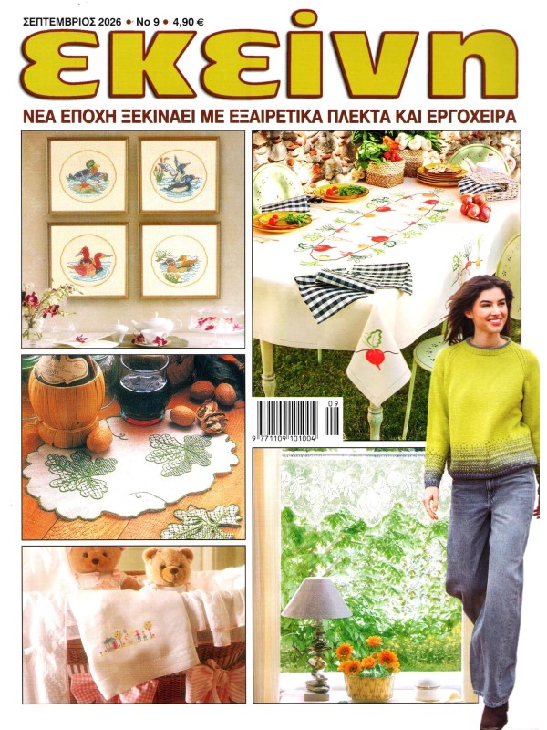 Εκείνη Τ9