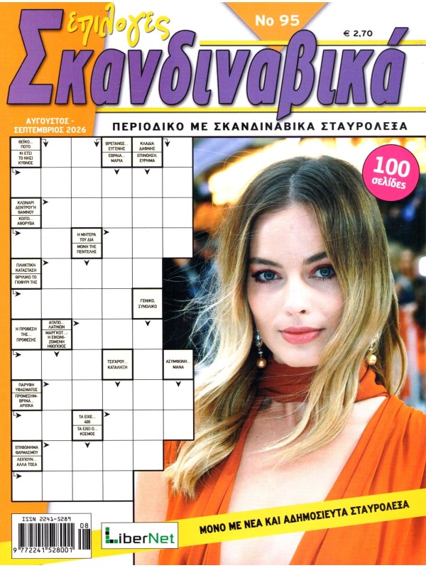 Επιλογές Σκανδιναβικά Τ95