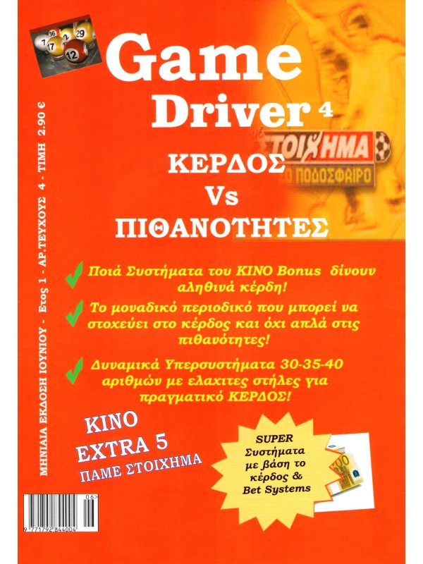 Game Driver T4