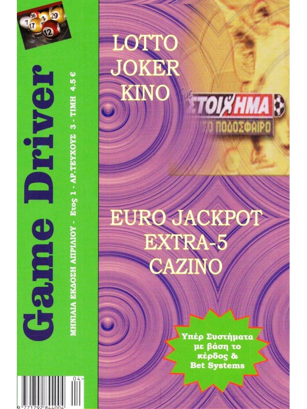 Game Driver T3