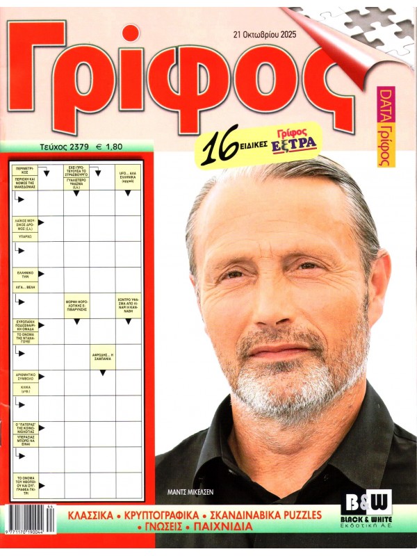 Γρίφος Τ2378
