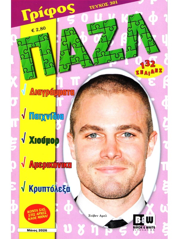 Γρίφος Πάζλ Τ301