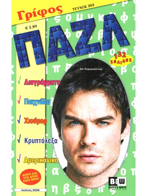 Γρίφος Πάζλ Τ303