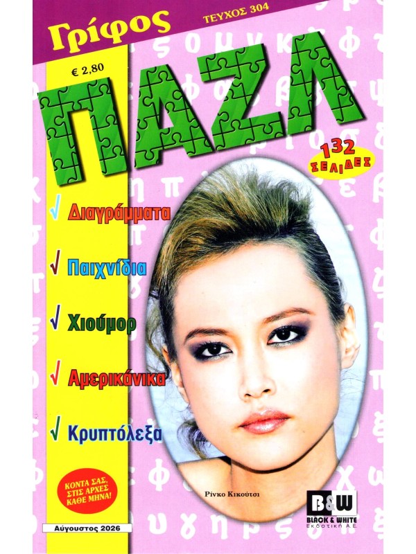 Γρίφος Πάζλ Τ304