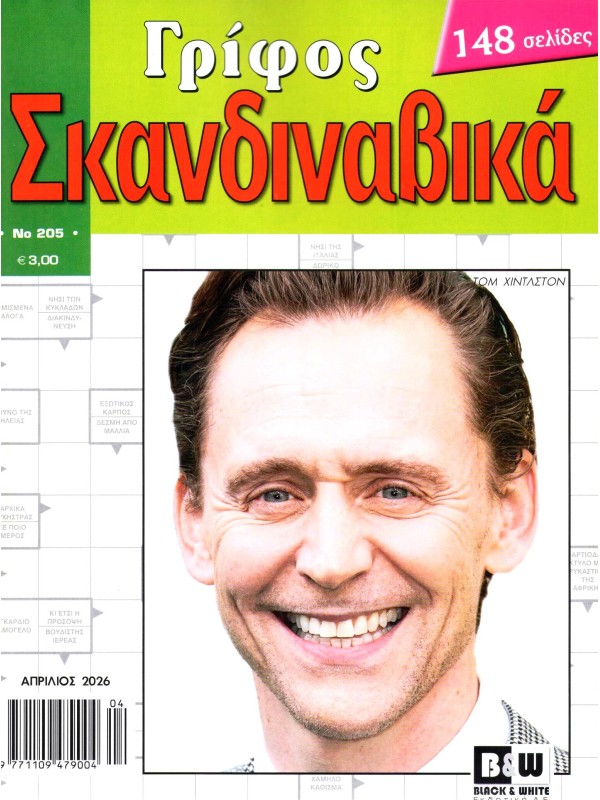 Γρίφος Σκανδιναβικά Τ205