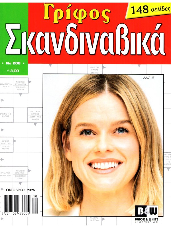 Γρίφος Σκανδιναβικά Τ208