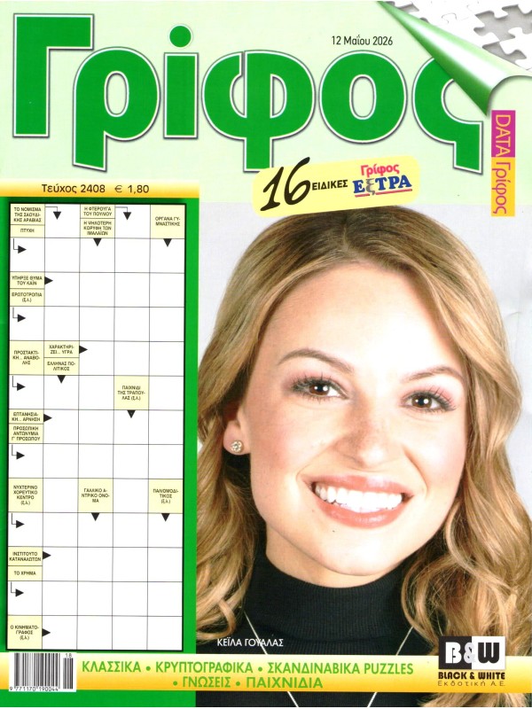 Γρίφος Τ2408
