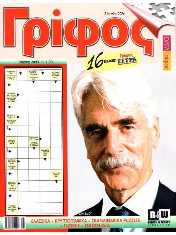 Γρίφος Τ2411