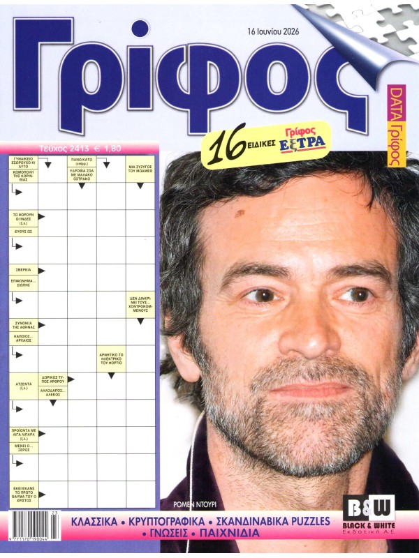 Γρίφος Τ2413