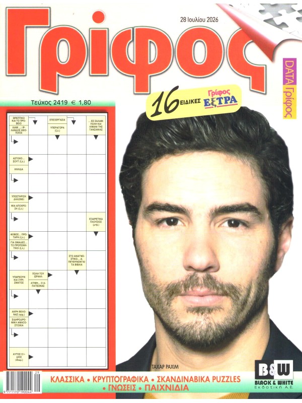 Γρίφος Τ2419