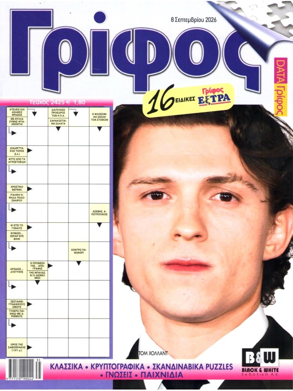 Γρίφος Τ2425