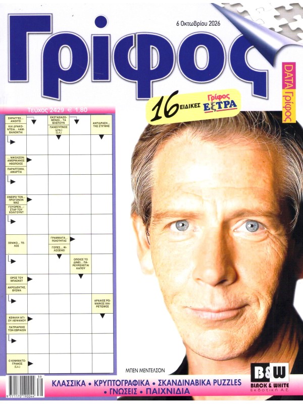 Γρίφος Τ2429