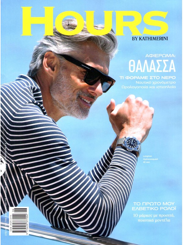 Hours Καλοκαίρι 2026