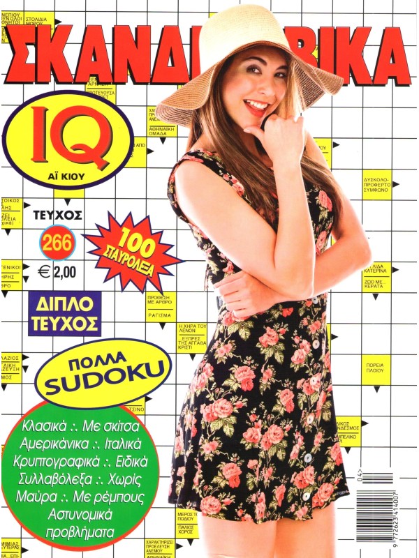 IQ Σκανδιναβικά Τ266