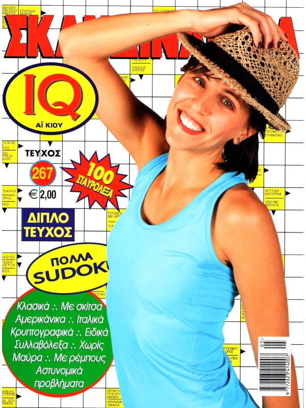 IQ Σκανδιναβικά Τ267