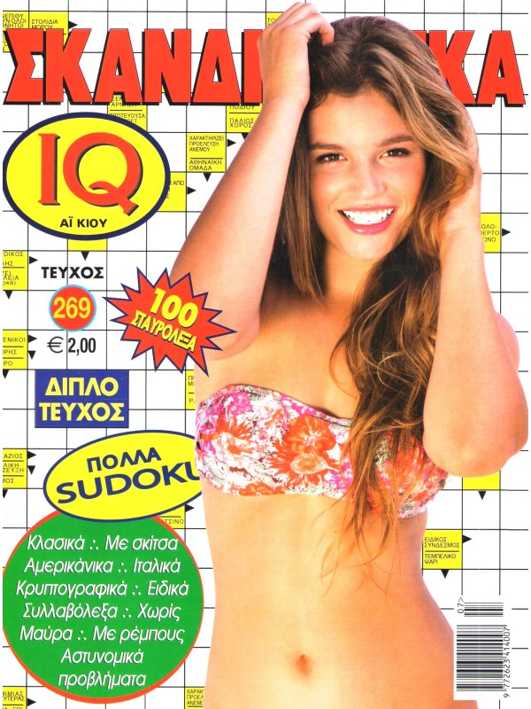 IQ Σκανδιναβικά Τ269