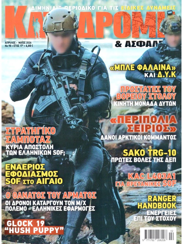 Καταδρομή & Ασφάλεια Τ98