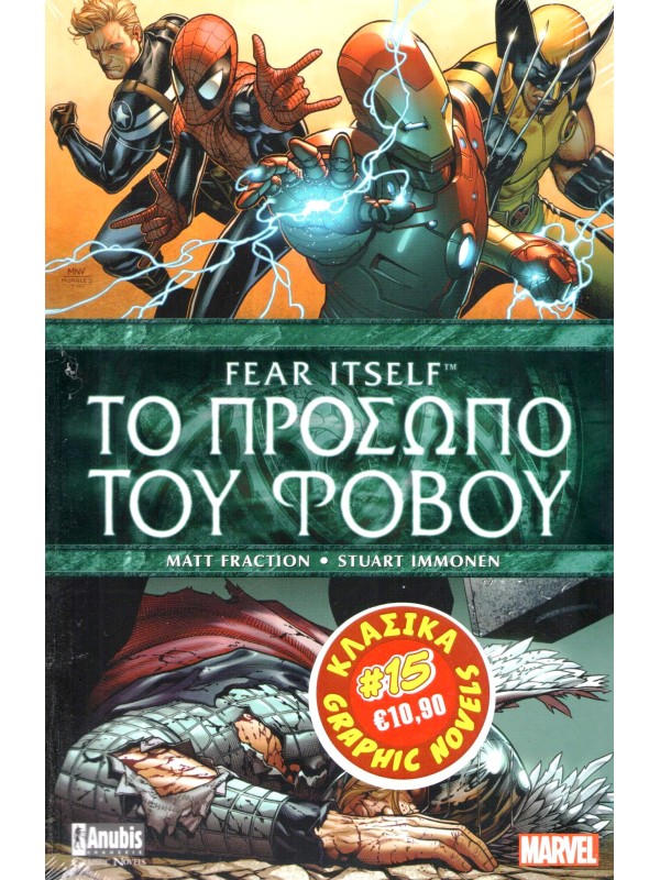Κλασικά Graphic Novels T15