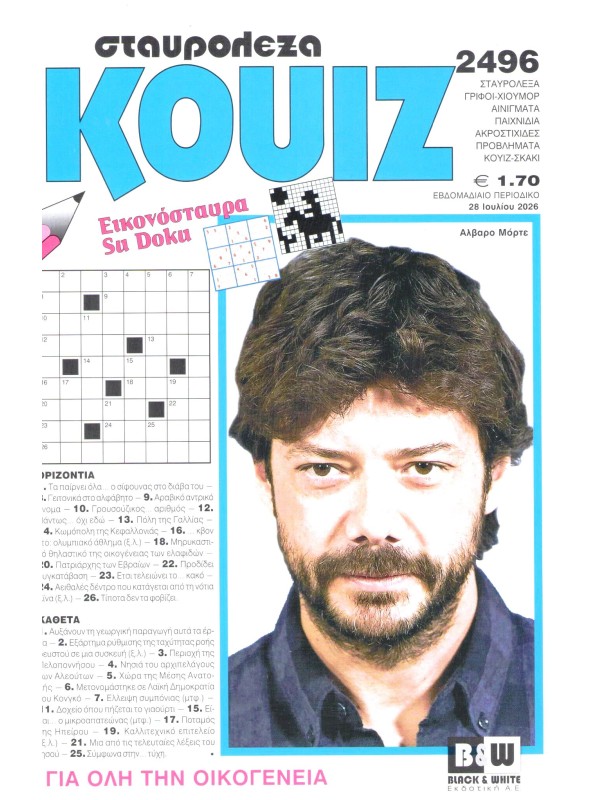 Κουίζ Τ2496