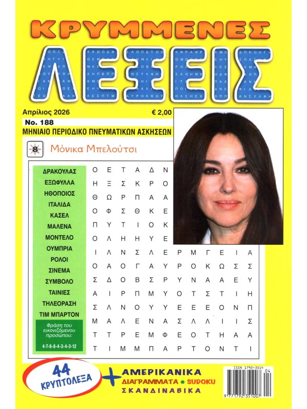 Κρυμμένες Λέξεις Τ188