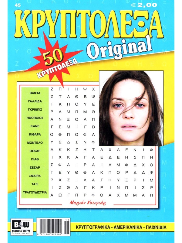 Κρυπτόλεξα Original T45