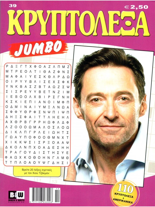 Κρυπτόλεξα Jumbo T39