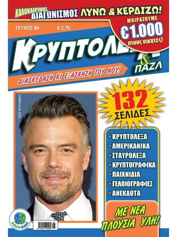 Κρυπτόλεξα & Πάζλ Τ84