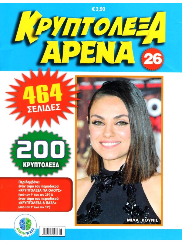 Κρυπτόλεξα Αρένα Τ26