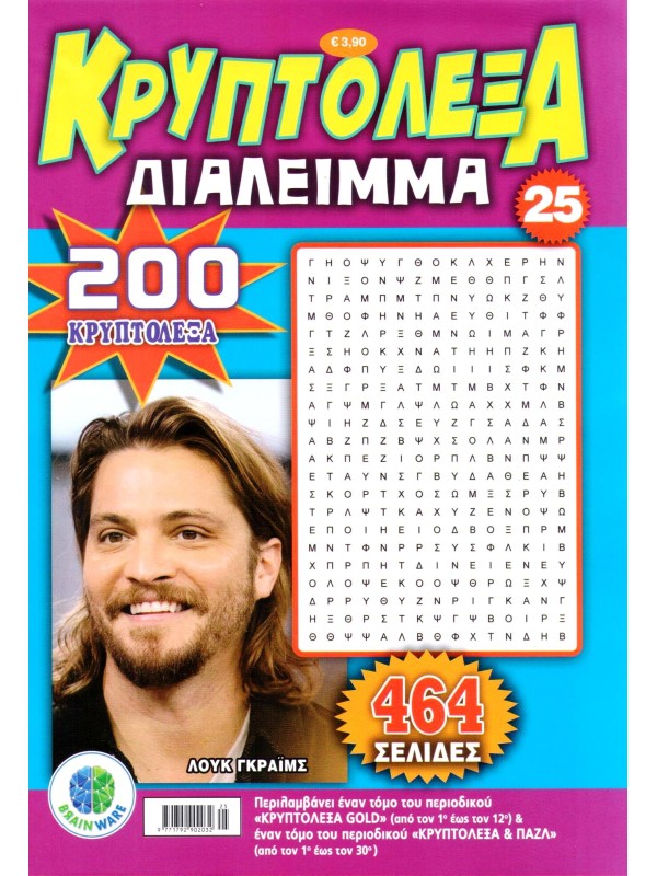 Κρυπτόλεξα Διάλειμμα Τ25