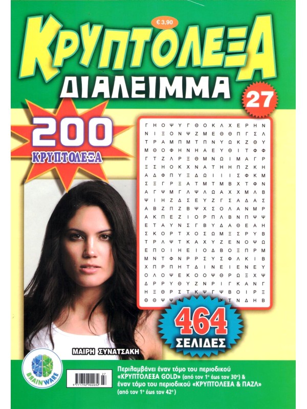 Κρυπτόλεξα Διάλειμμα Τ27