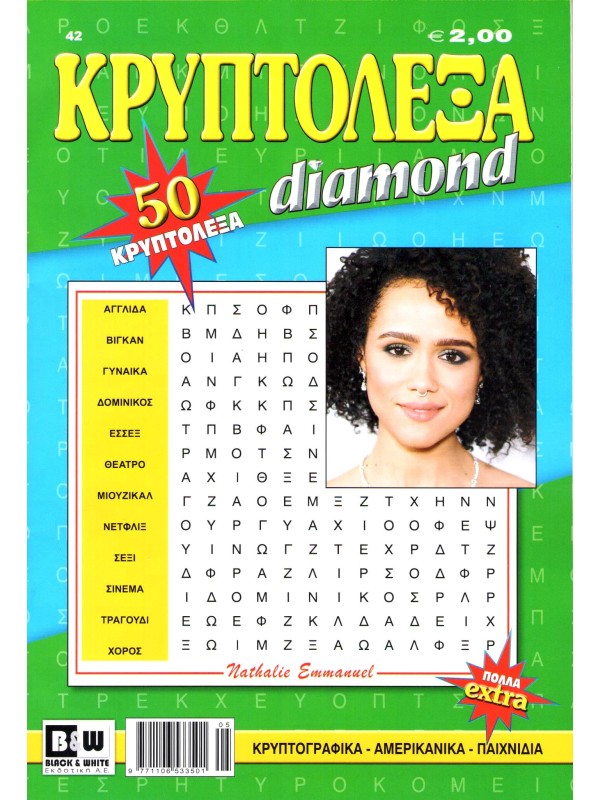 Κρυπτόλεξα Diamond T42