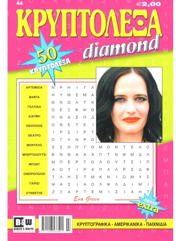 Κρυπτόλεξα Diamond T44