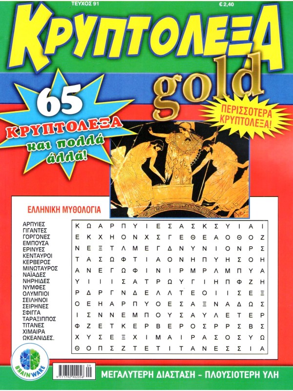 Κρυπτόλεξα Gold T91