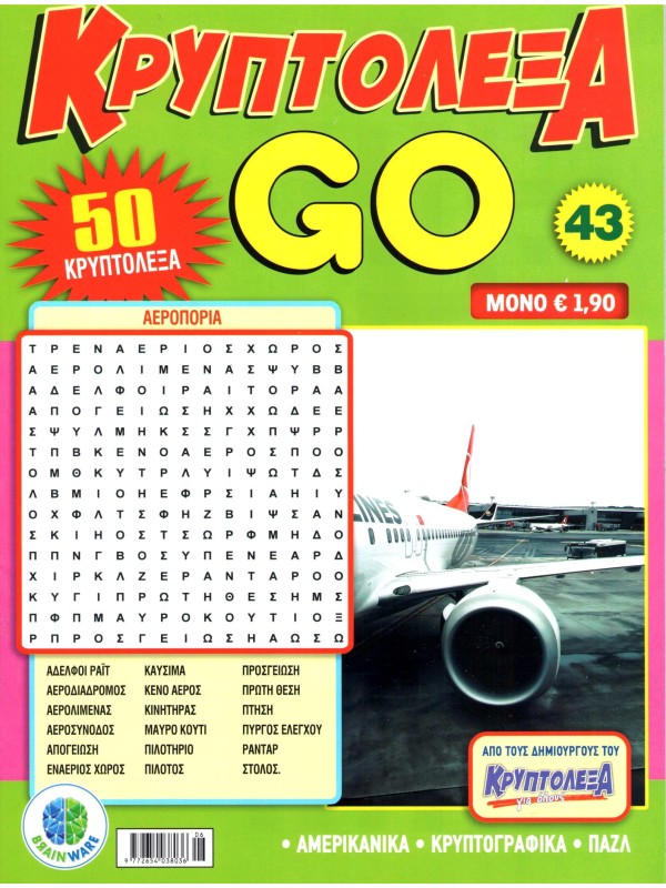 Κρυπτόλεξα Go T43