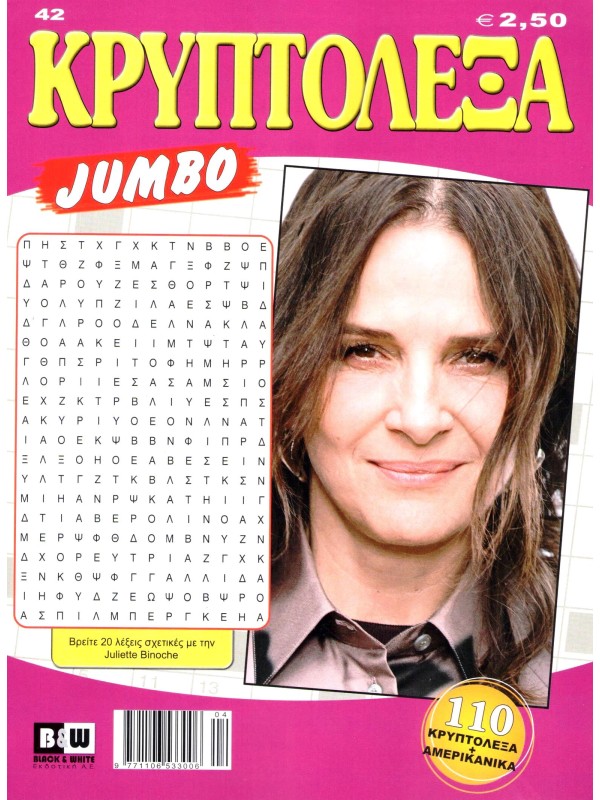Κρυπτόλεξα Jumbo T42