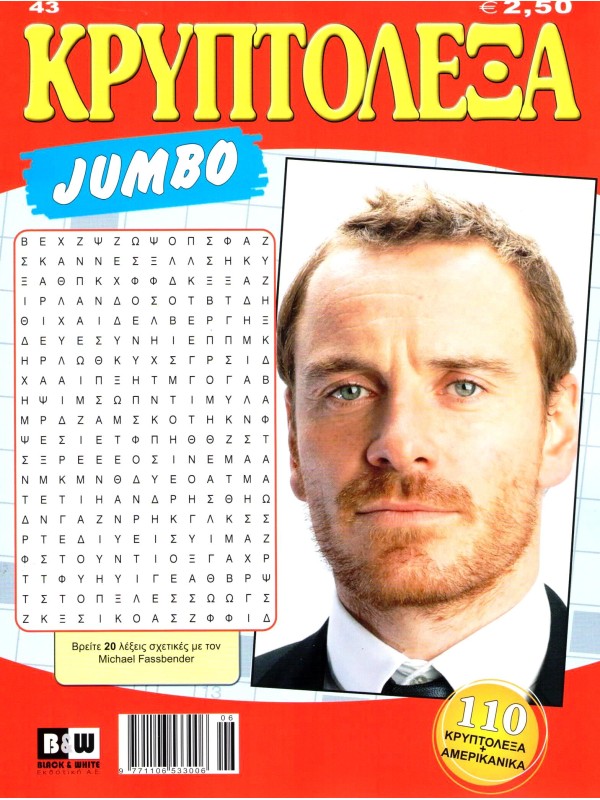 Κρυπτόλεξα Jumbo T43