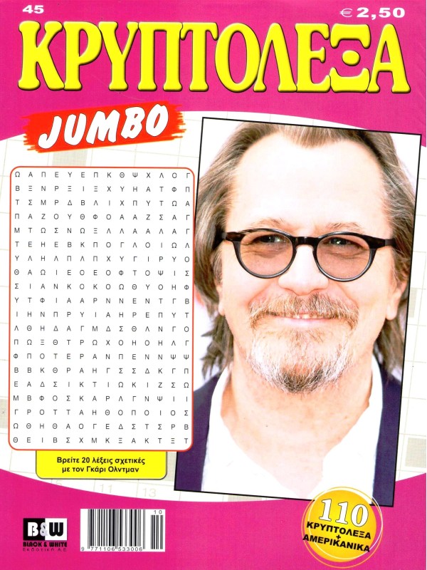 Κρυπτόλεξα Jumbo T45